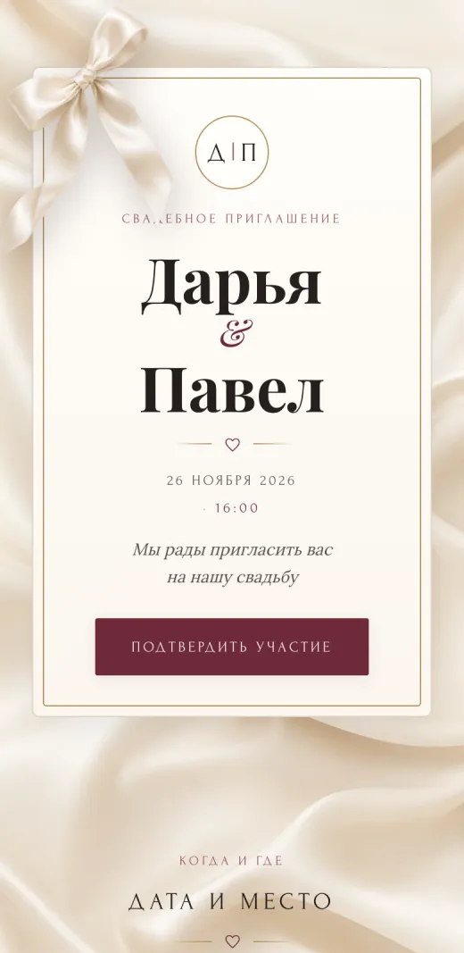 Шаблон «Шёлк»