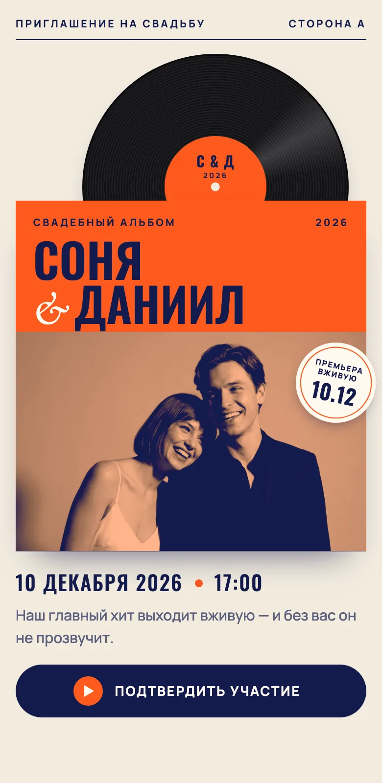 Пластинка — первый экран шаблона