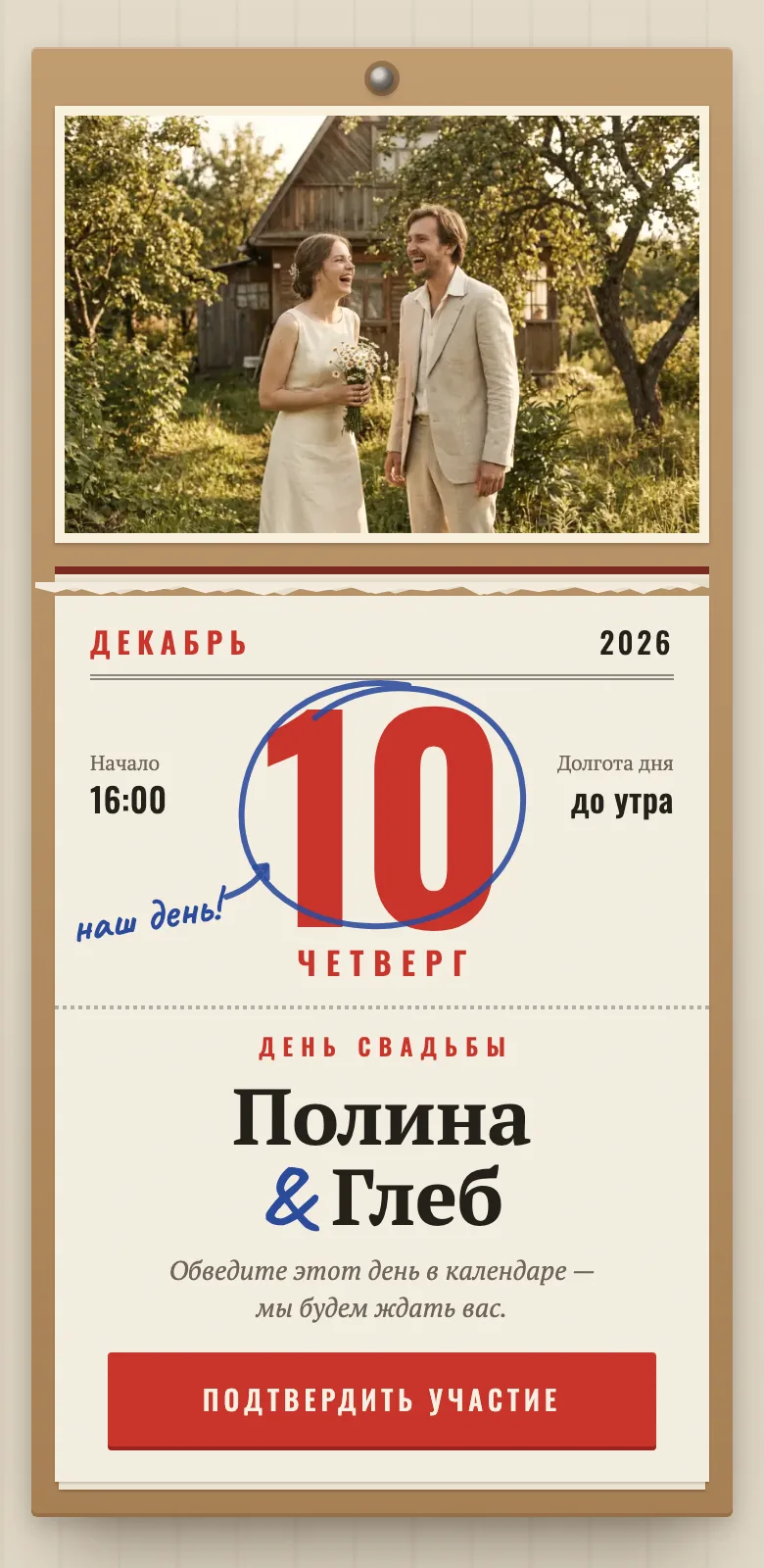 Отрывной календарь — первый экран шаблона