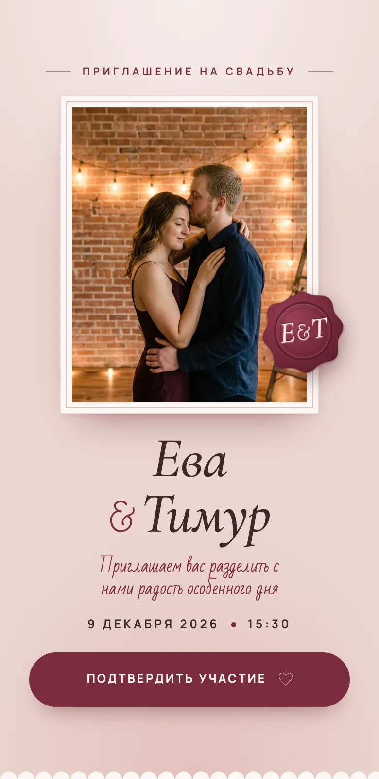 Пудровая классика — первый экран шаблона