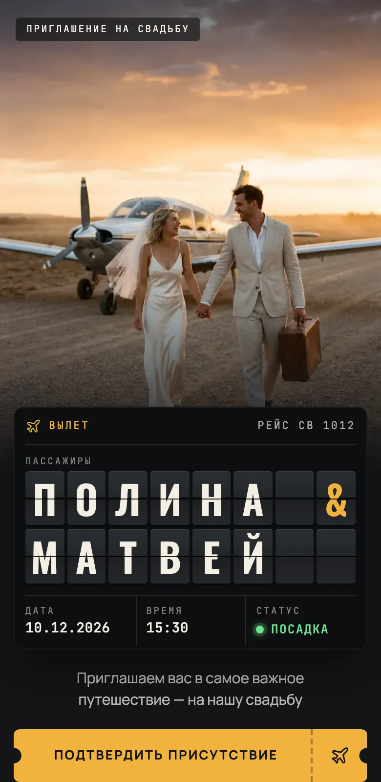 Табло — первый экран шаблона